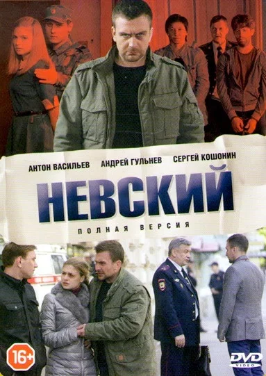 Невский постер